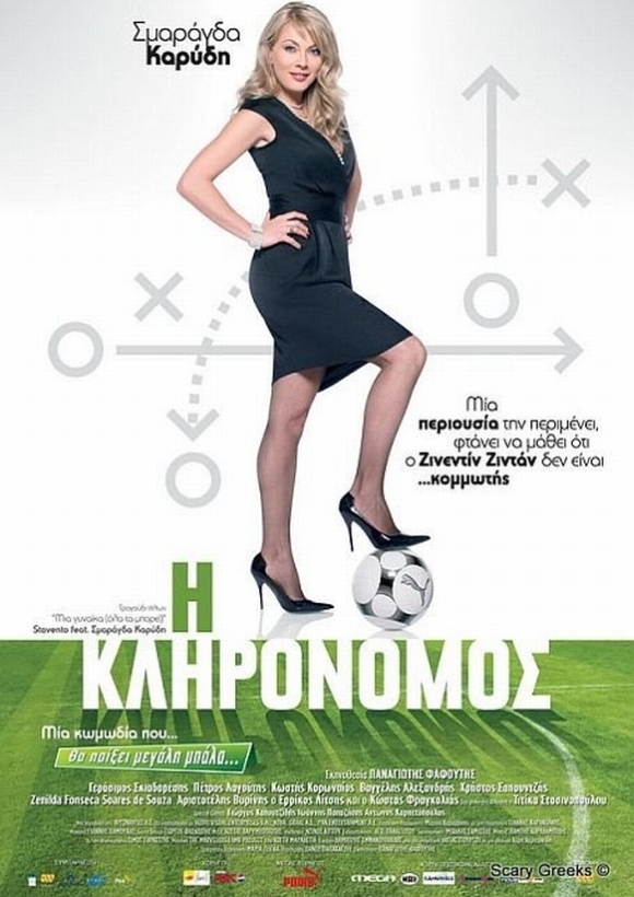 Αφίσα: Η κληρονόμος