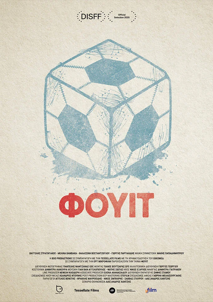 Αφίσα: Φούιτ / Fuit